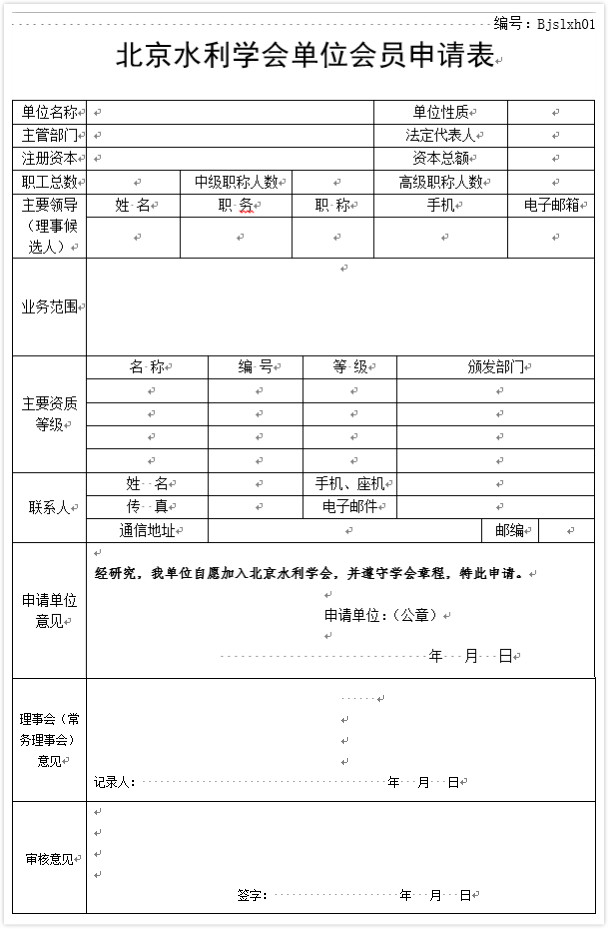 会员申请表.jpg