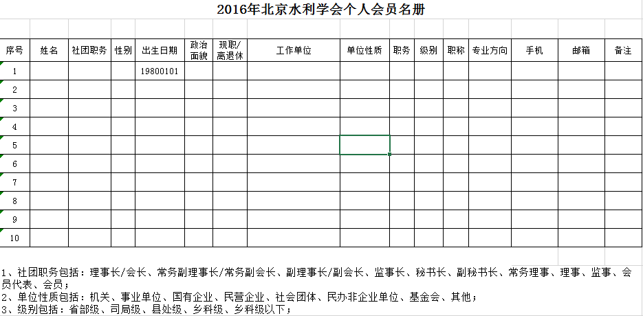 9届个人会员名册.png