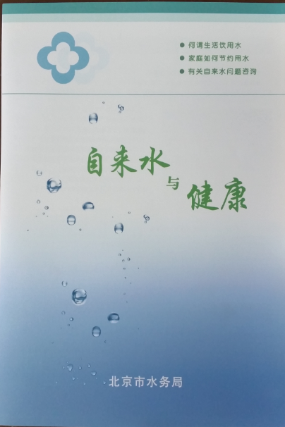 《自来水与健康》1.png