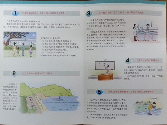 《自来水与健康》2.png