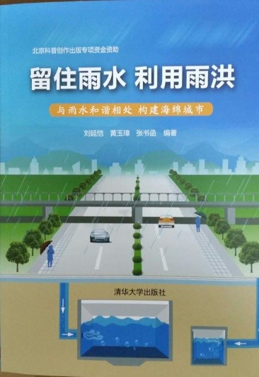 《留住雨水 利用雨洪》1.jpg
