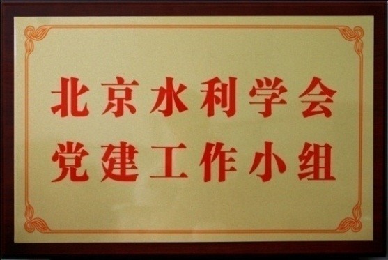 党建简介.jpg