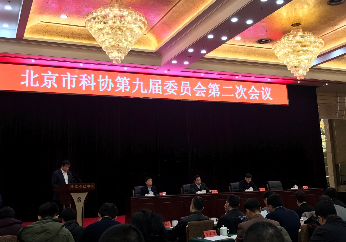 科协九届第二次会议20180210.jpg