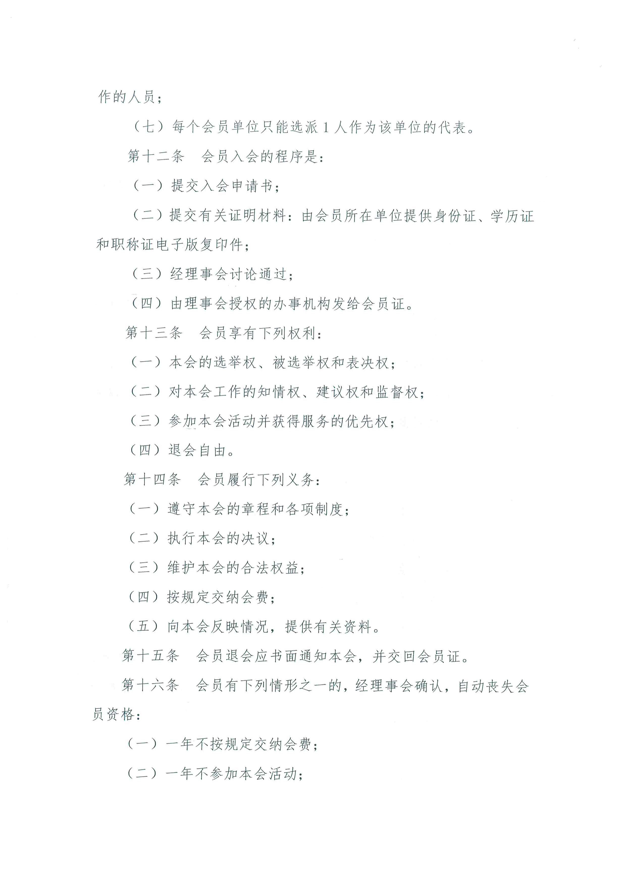 北京水利学会章程-终稿-社团办已核准-220421_页面_04.jpg
