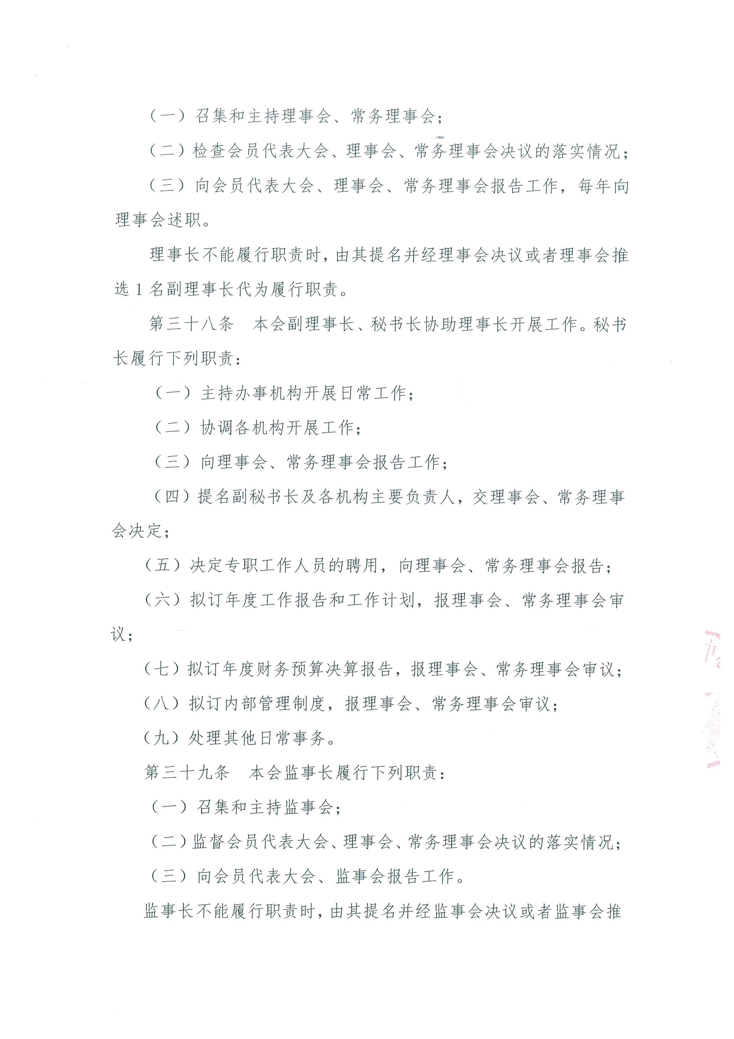 北京水利学会章程-终稿-社团办已核准-220421_页面_11.jpg