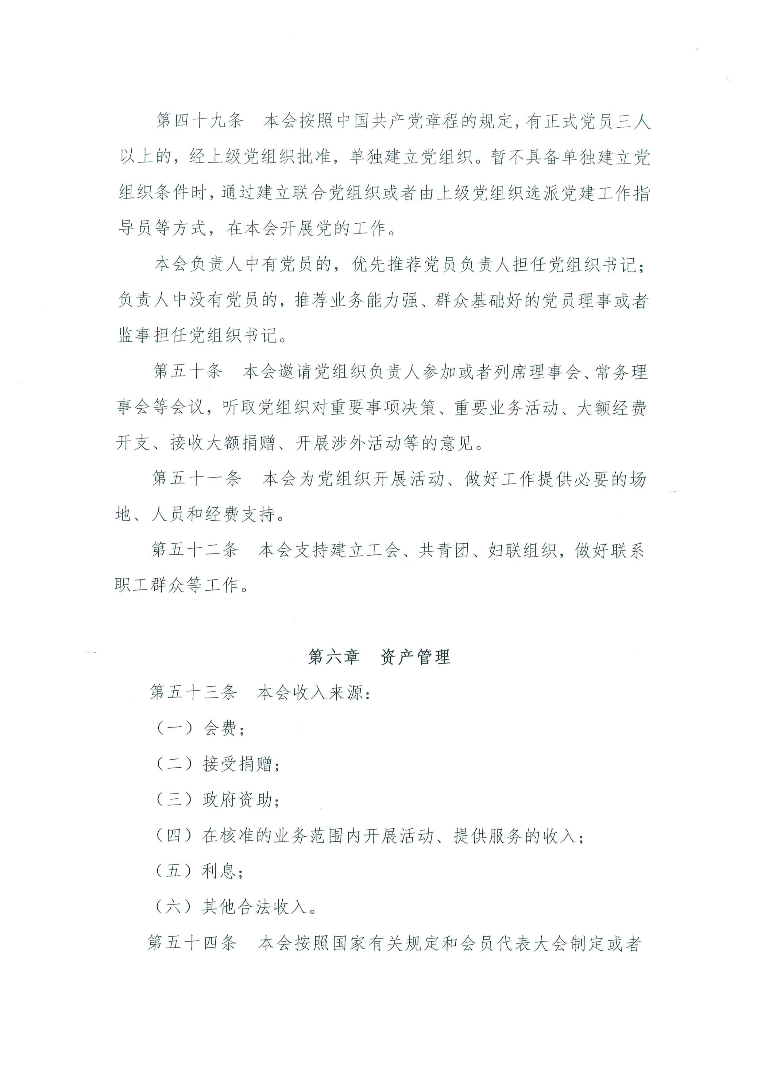 北京水利学会章程-终稿-社团办已核准-220421_页面_14.jpg