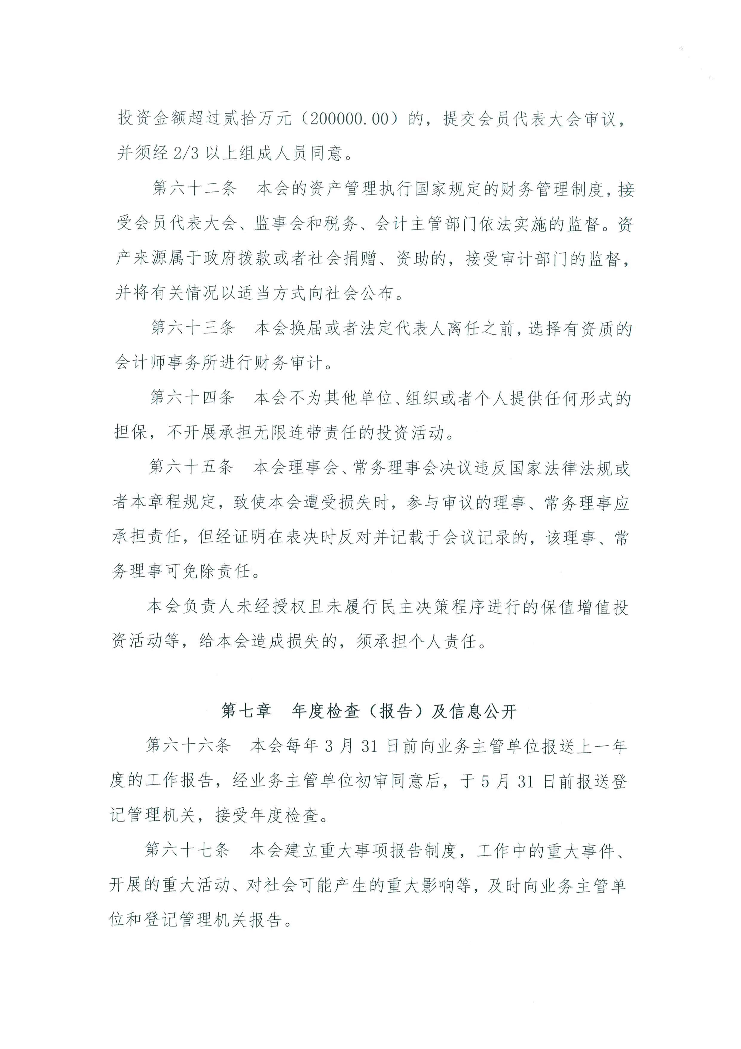 北京水利学会章程-终稿-社团办已核准-220421_页面_16.jpg