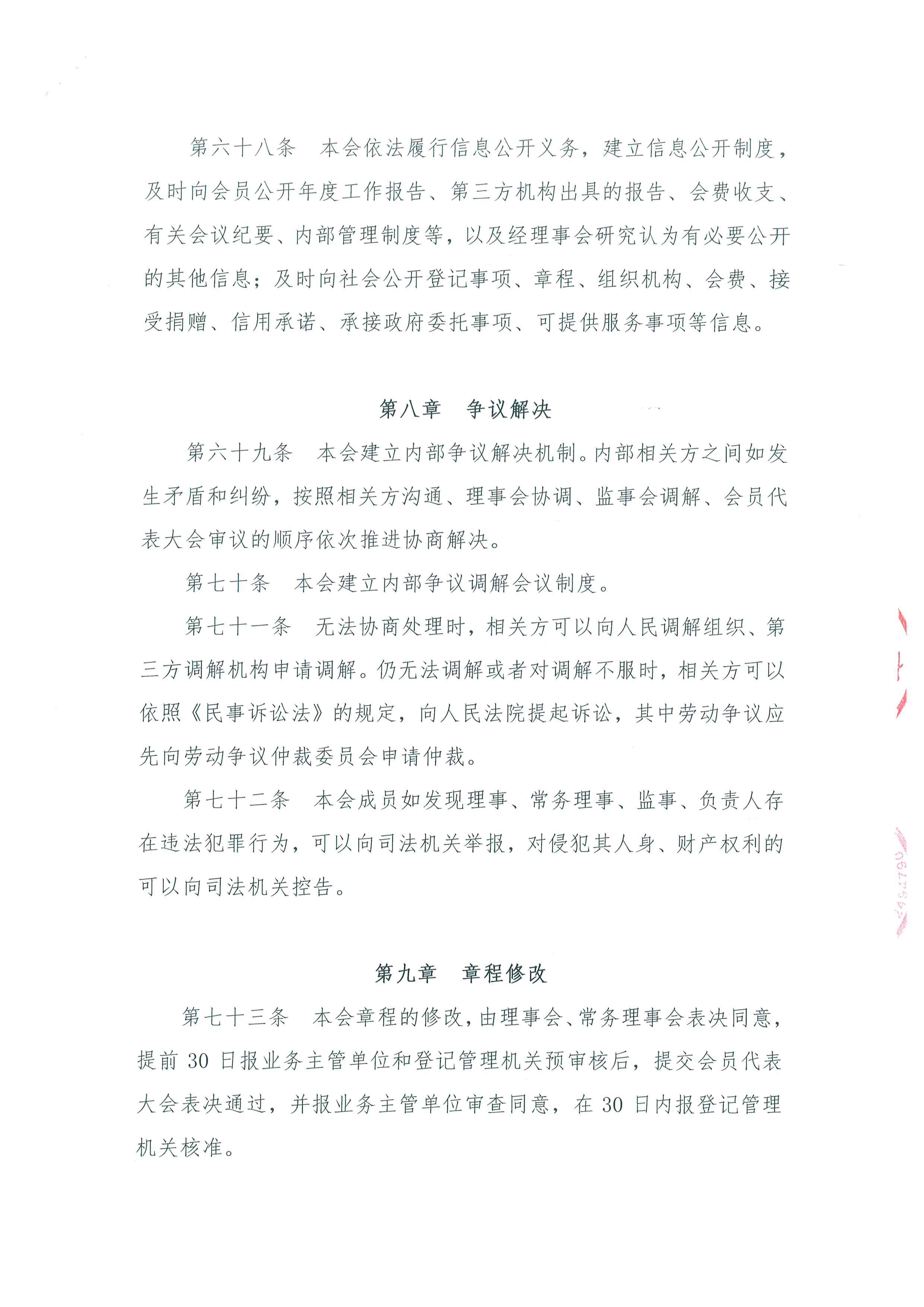 北京水利学会章程-终稿-社团办已核准-220421_页面_17.jpg