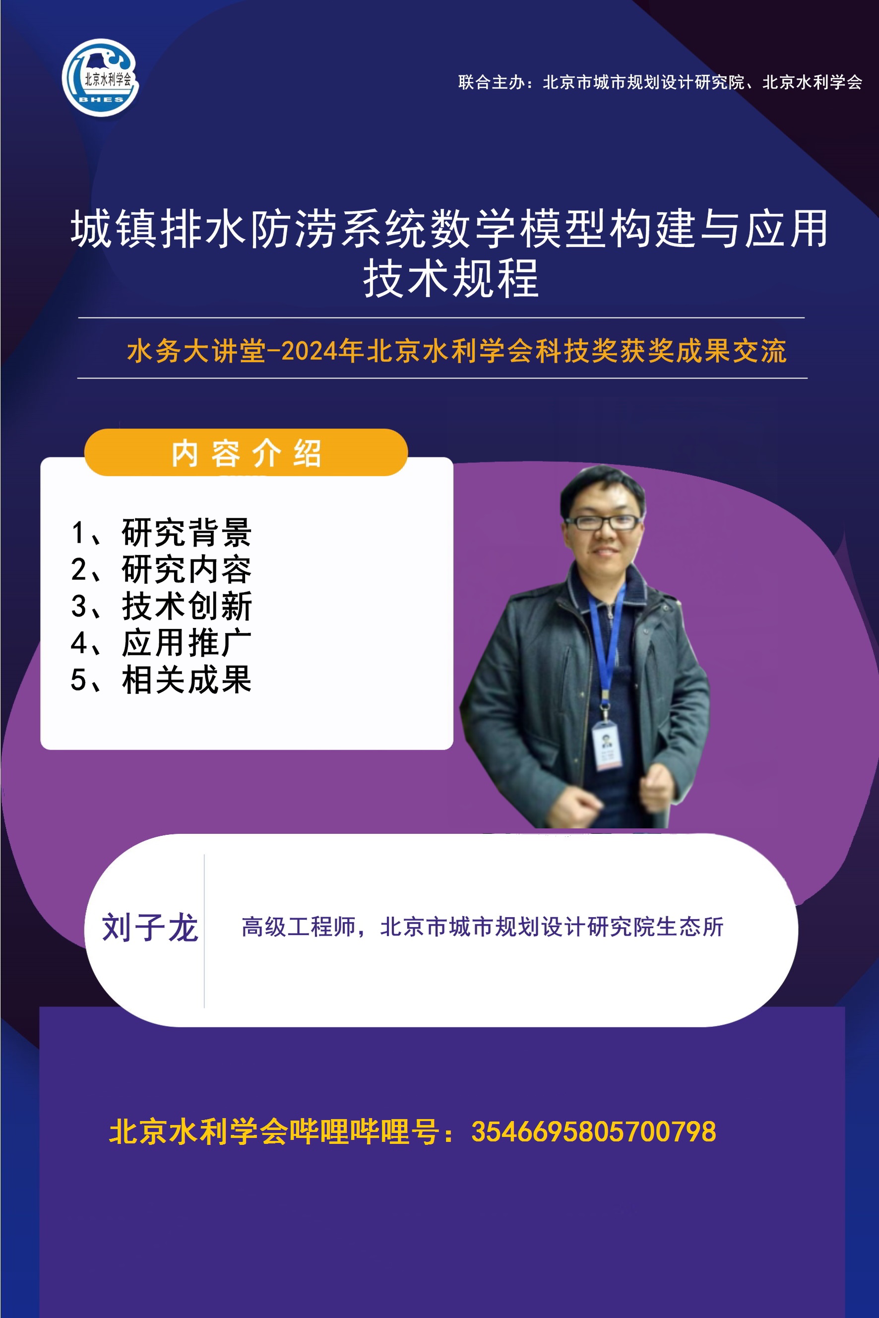 613海报-城镇排水防涝系统数学模型构建与应用技术规程-b.jpg 613海报-城镇排水防涝系统数学模型构建与应用技术规程-b.jpg